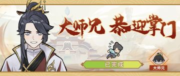 【门派福利】新弟子★「大师兄」即将登场！快来接受师兄的试炼叭~