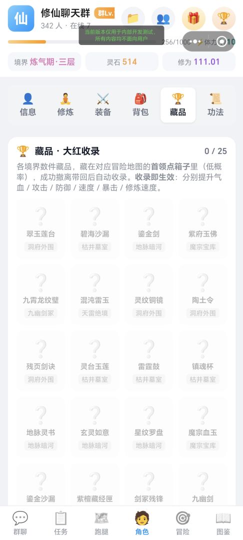 修仙聊天群游戏截图