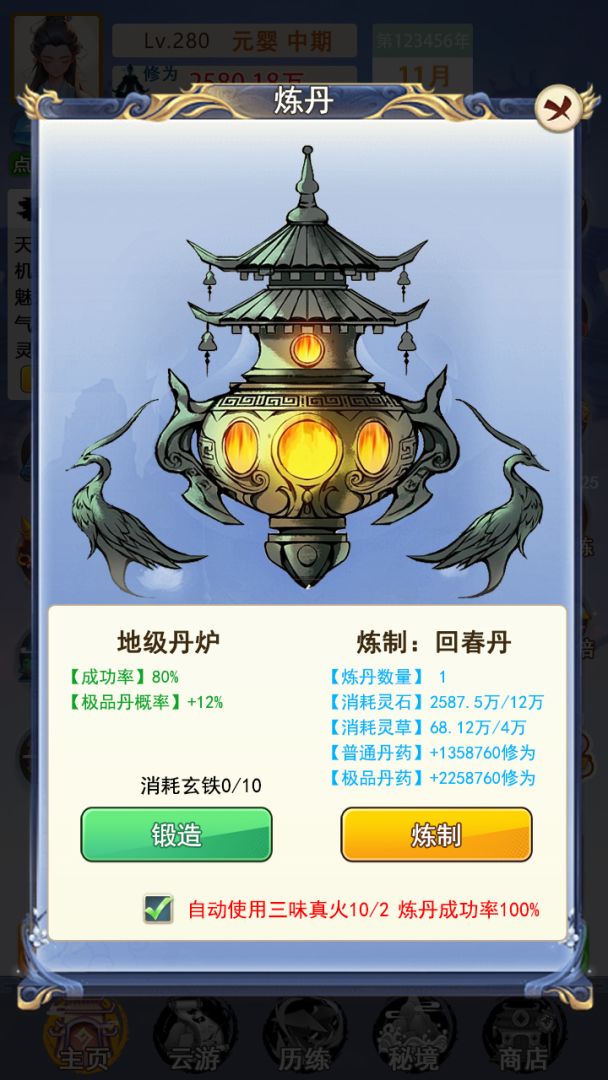 修真十万年:大罗金仙炼成记游戏截图