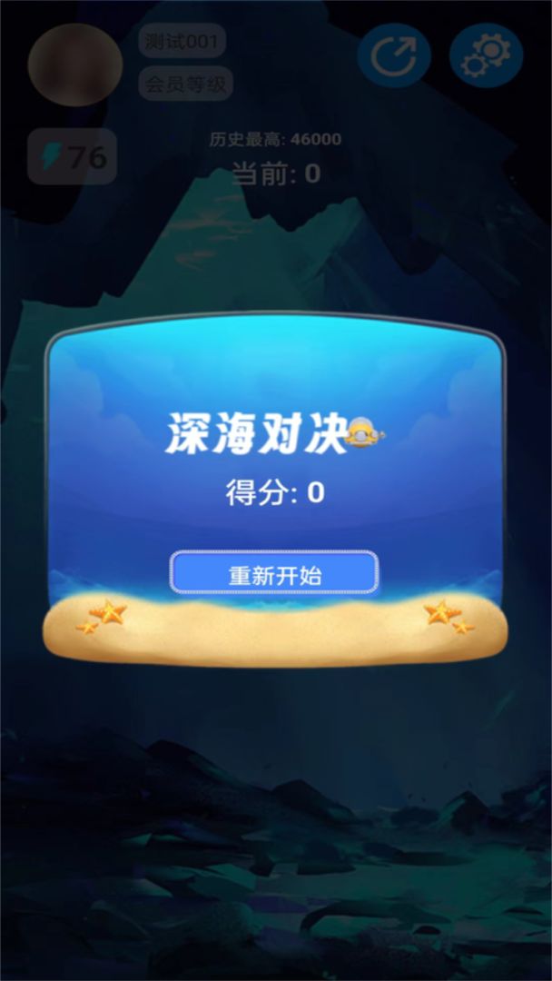 深海对决游戏截图