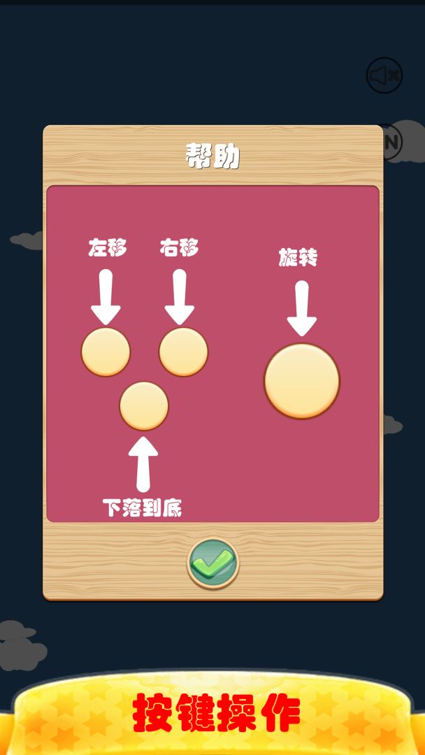 俄罗斯方块按键版游戏截图