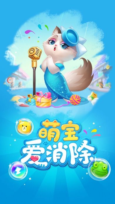 萌宝爱消除-新版消消乐小游戏游戏截图