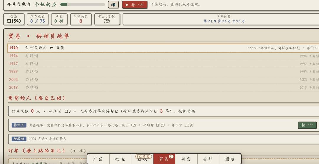 蚁族服装厂游戏截图