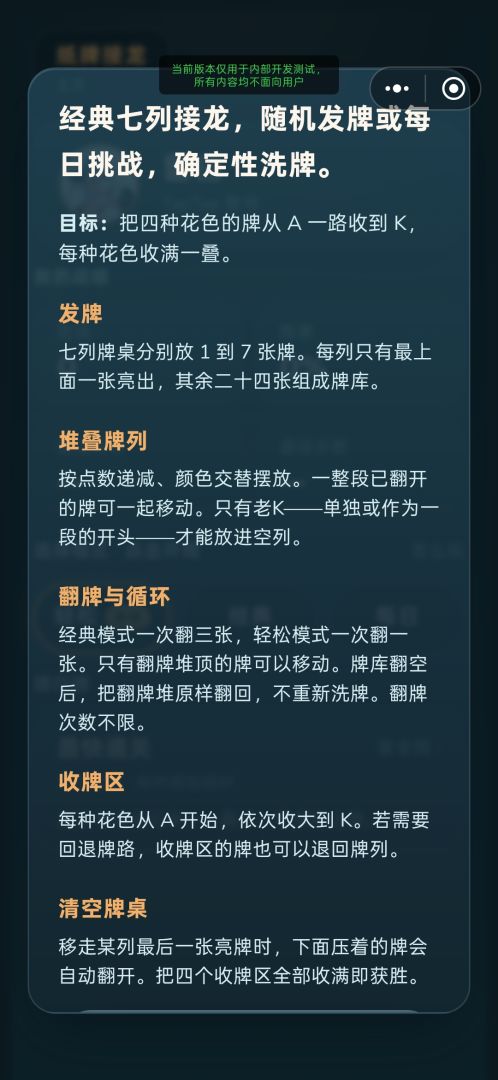 纸牌接龙游戏截图