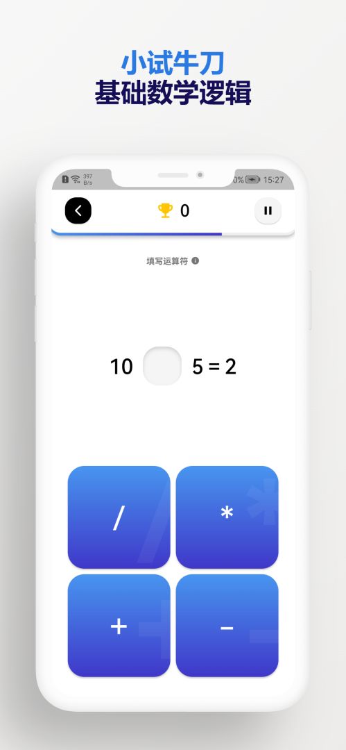 趣味数学游戏截图