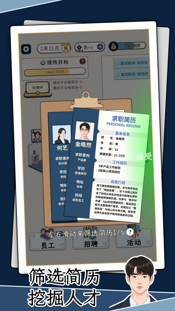 HR模拟器（TapTap 测试版）游戏截图
