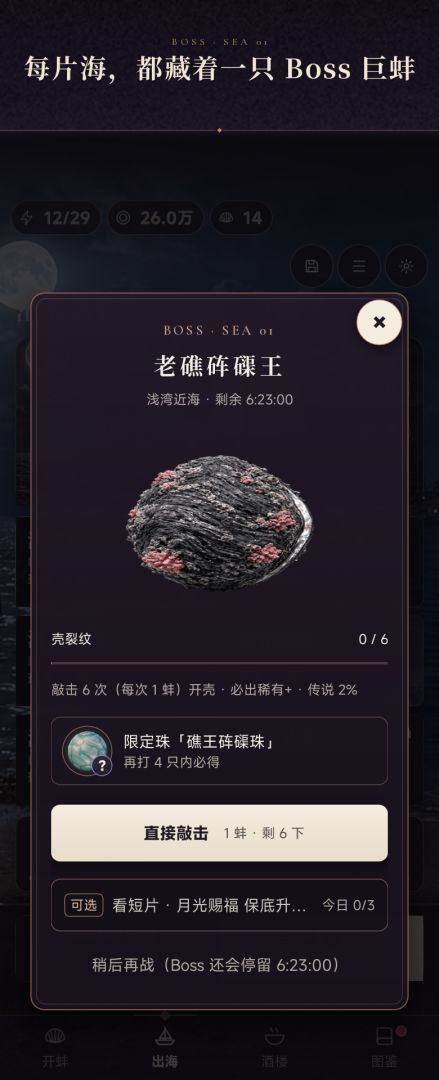 开蚌寻宝模拟器游戏截图