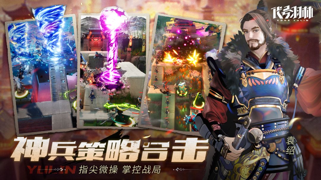 代号:羽林游戏截图