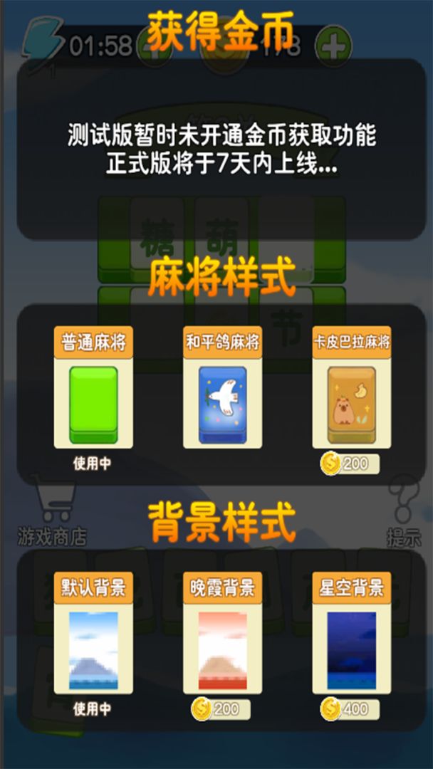 成语幻境游戏截图