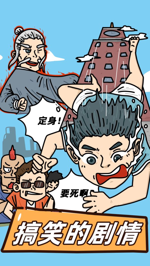 这是神仙啊游戏截图