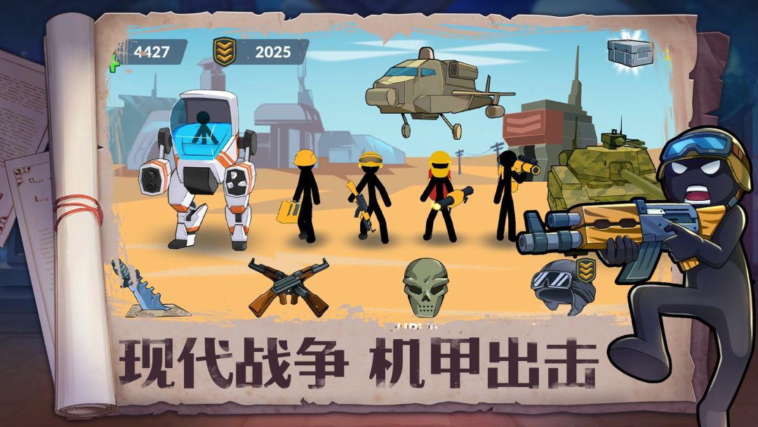 火柴人奇袭游戏截图