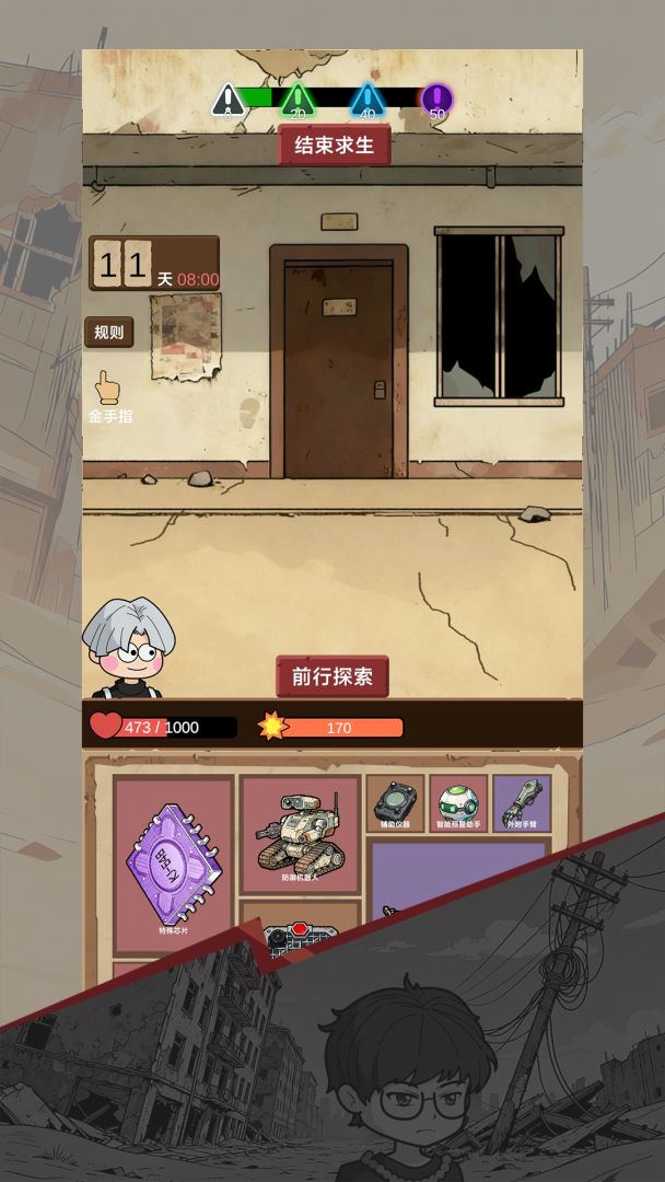 宿舍求生：废土篇游戏截图