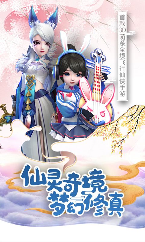 仙灵修真游戏截图