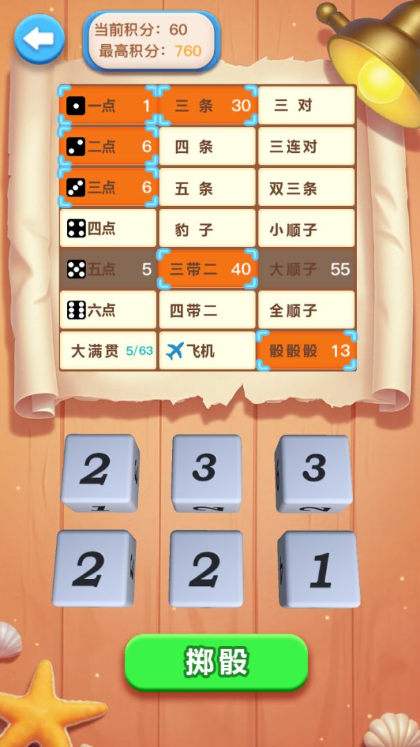 举骰望明月游戏截图