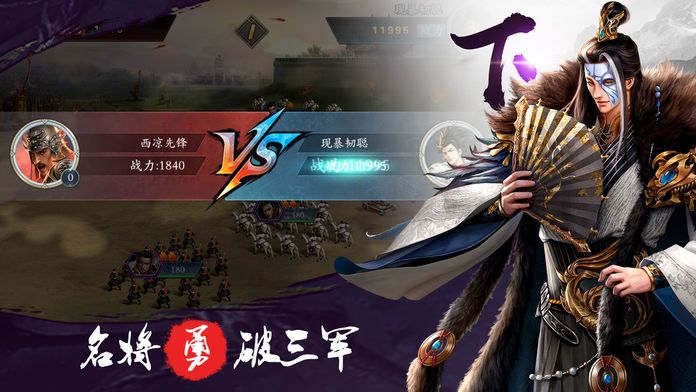 三国名将:争霸天下游戏截图