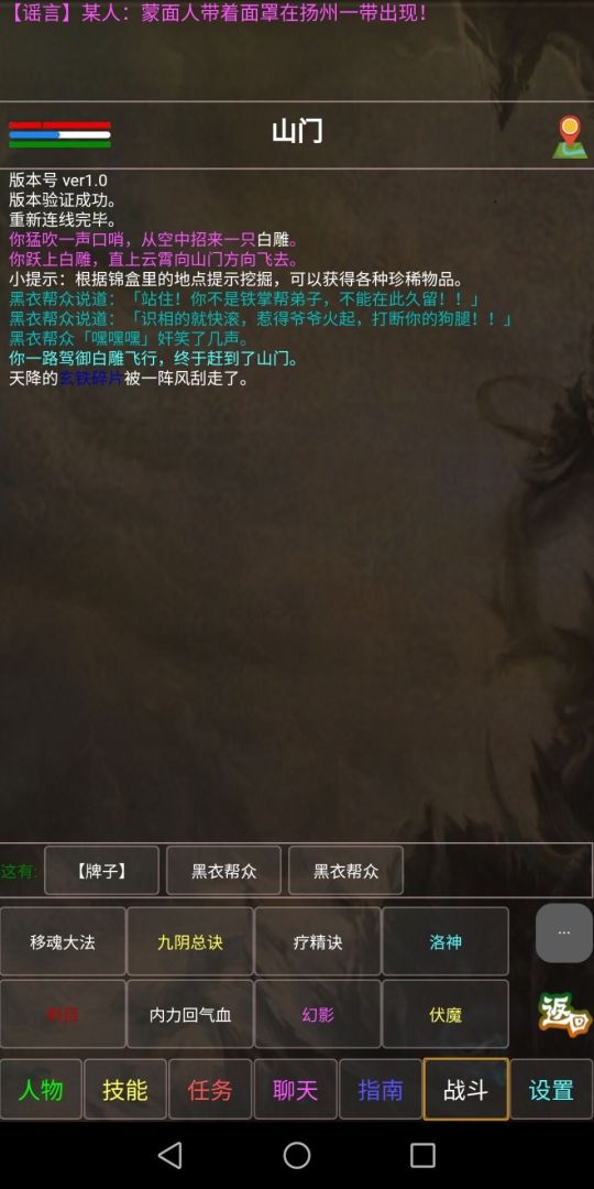 凌云江湖行游戏截图