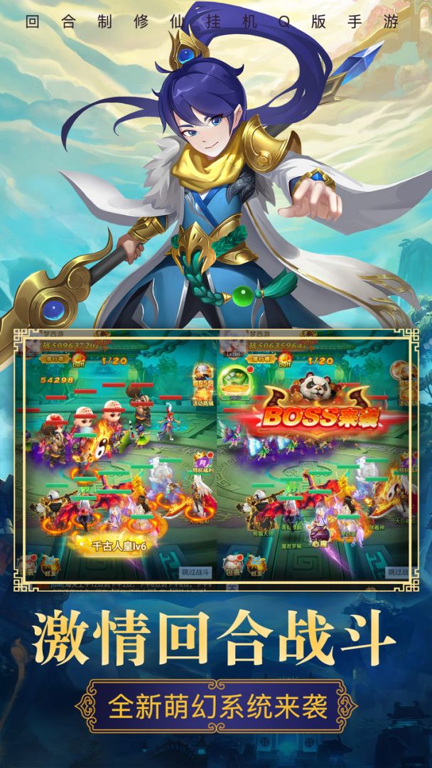 梦西游游戏截图