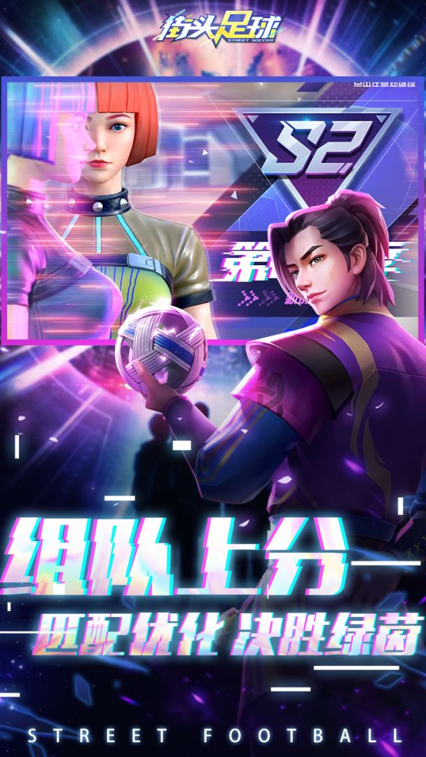 街头足球游戏截图