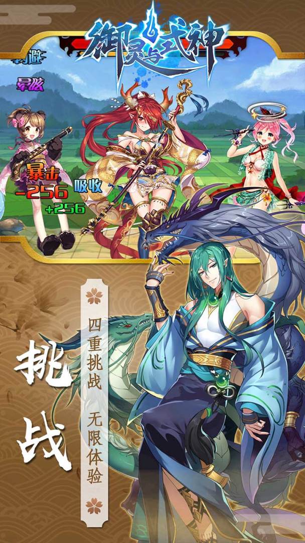 御灵与式神游戏截图