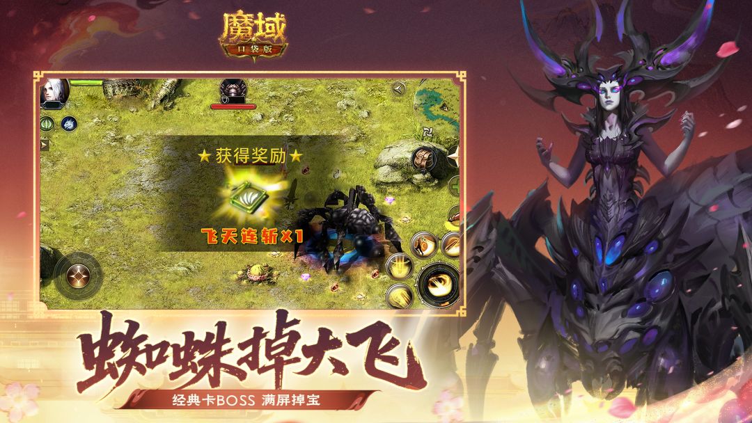 魔域口袋版游戏截图