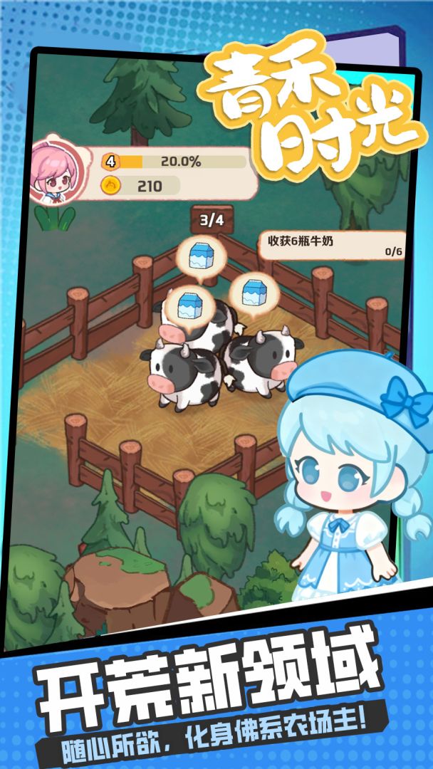 青禾时光(TapTap测试版)游戏截图