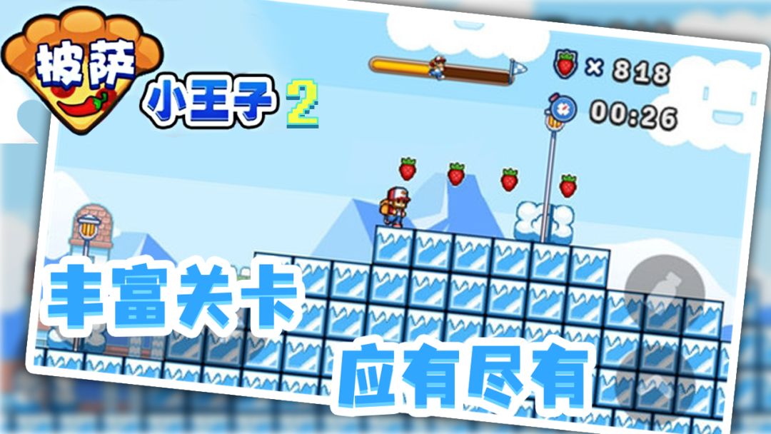 披萨小王子2游戏截图