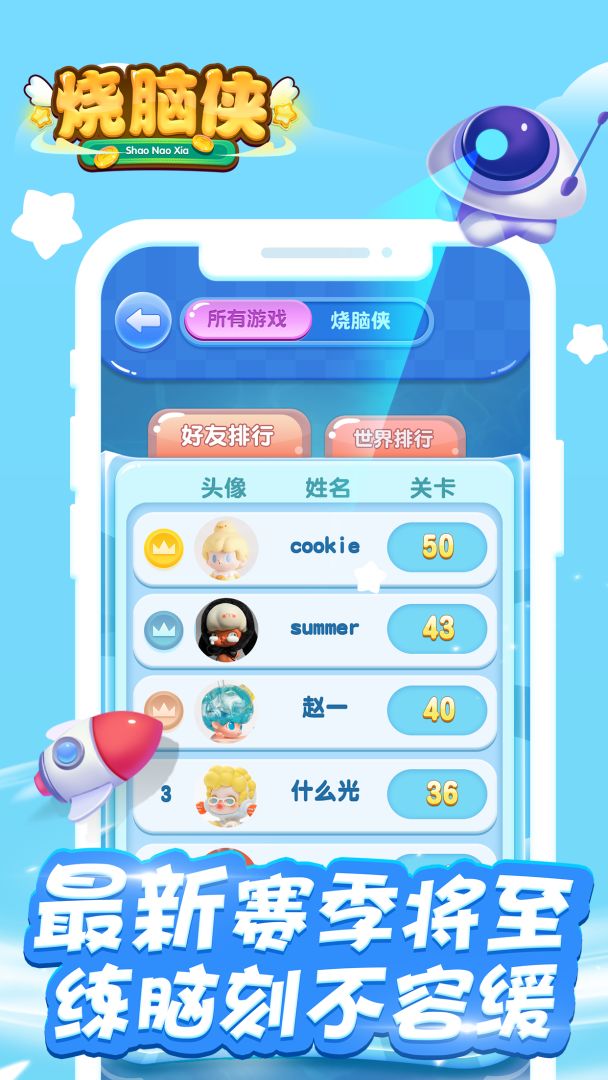 烧脑侠游戏截图