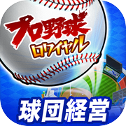 プロ野球ロワイヤルicon