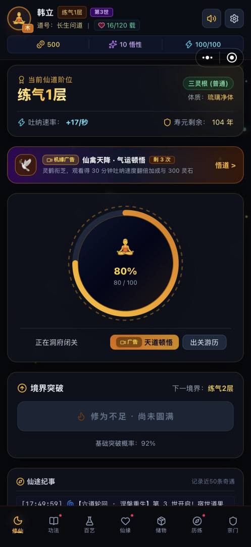 偷得浮生半日仙游戏截图