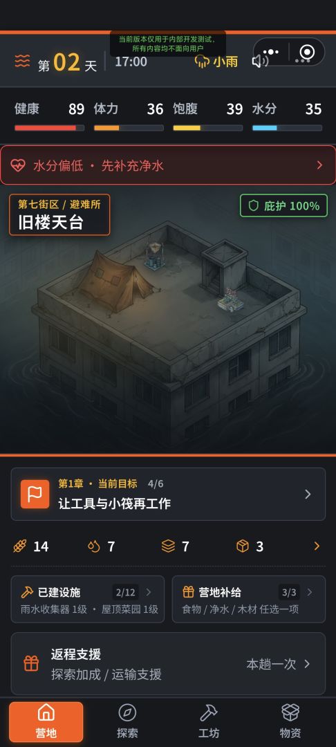 潮汐:屋顶求生游戏截图
