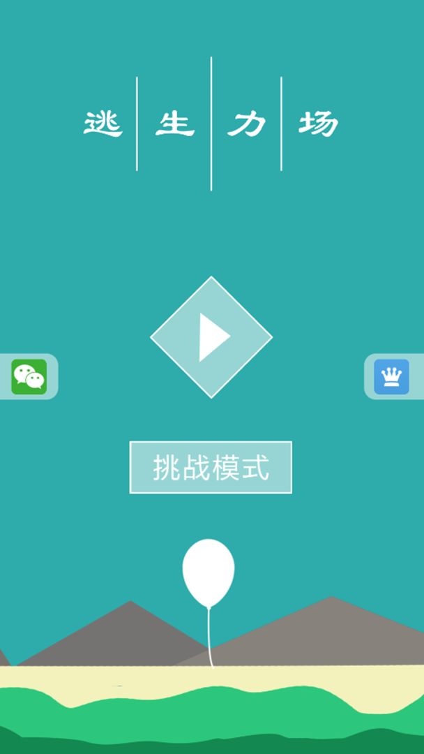 逃生力场之守护你前行(rise up)游戏截图