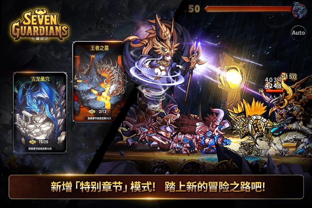 七雄战记-最后的守护者游戏截图