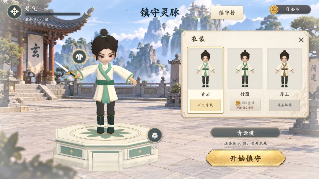 镇守灵脉游戏截图