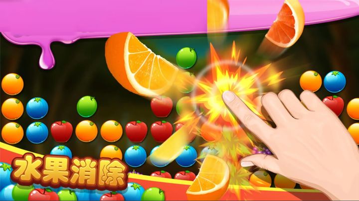 水果消除游戏截图
