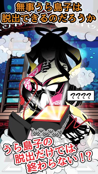 脱出ゲーム 浦島太郎游戏截图