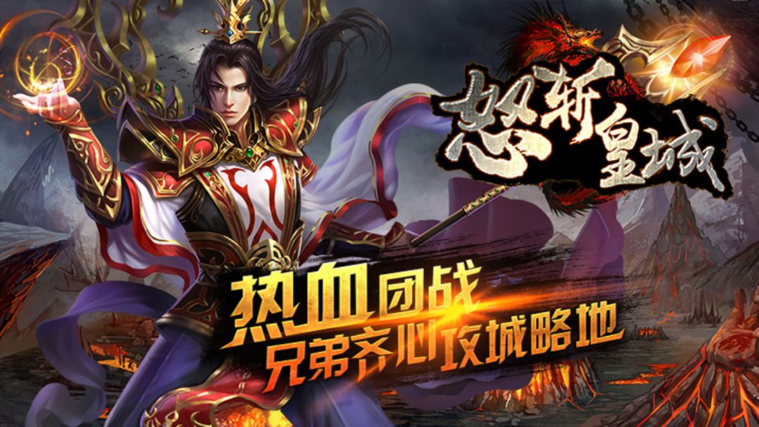 怒斩皇城游戏截图