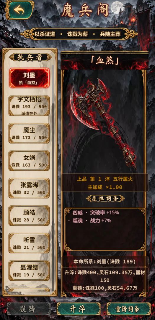 仙门模拟器游戏截图