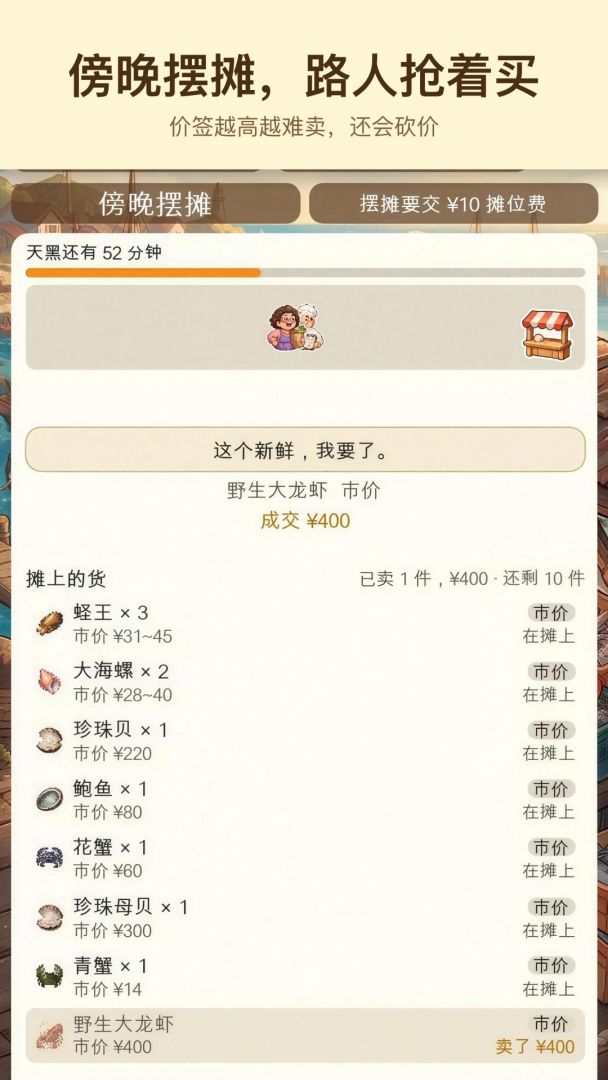 赶海:从负债开局干到首富游戏截图