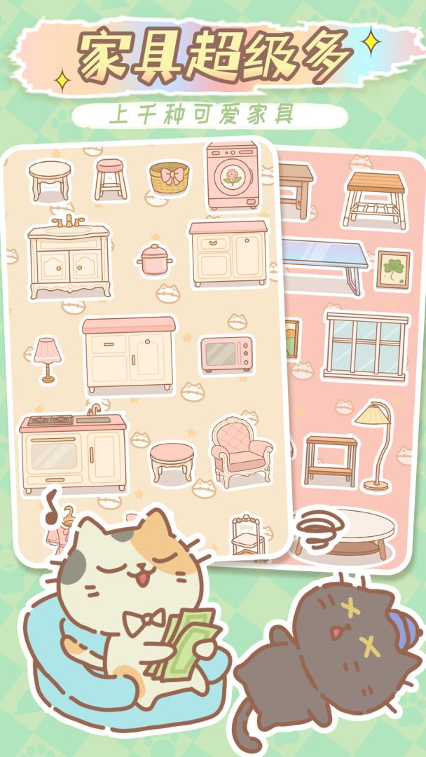 快乐猫猫屋游戏截图