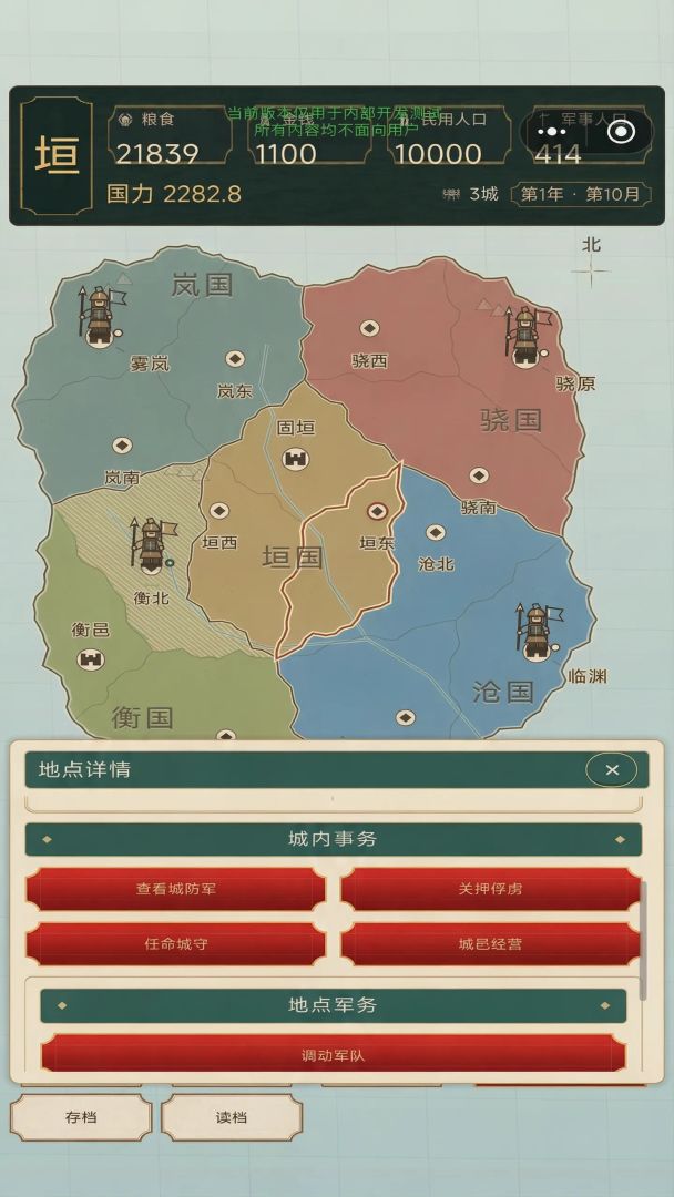 五国策游戏截图