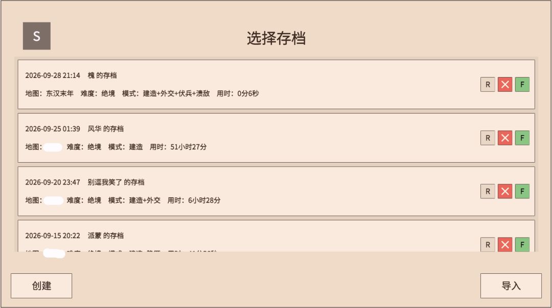 天下归心游戏截图