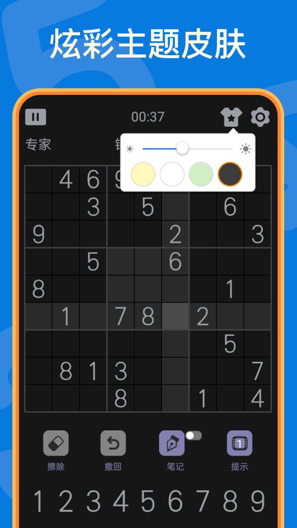 数独游戏截图
