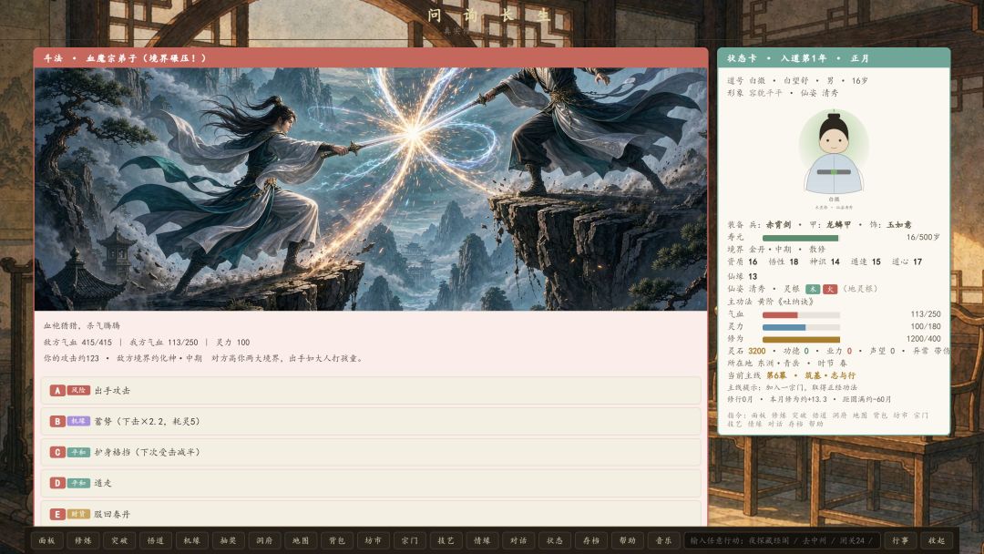 问询长生游戏截图