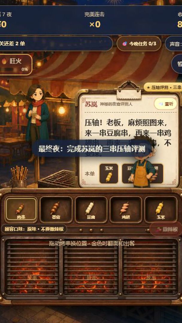 今晚收摊游戏截图