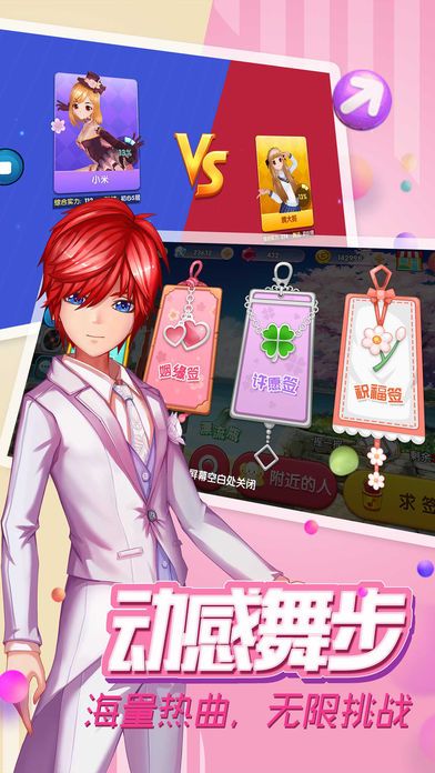 全民劲舞世界3d音乐手游!游戏截图