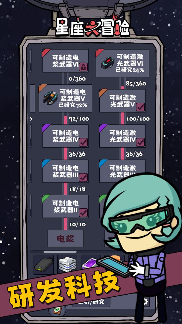 星座大冒险游戏截图