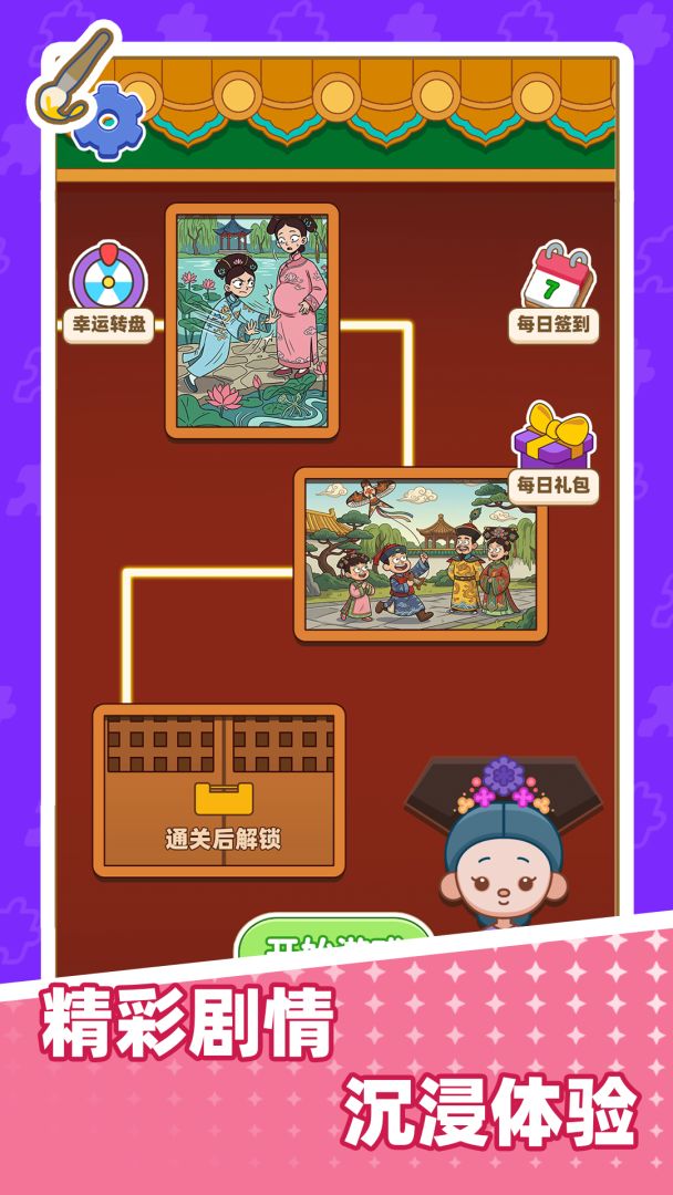 拼图艺术家游戏截图