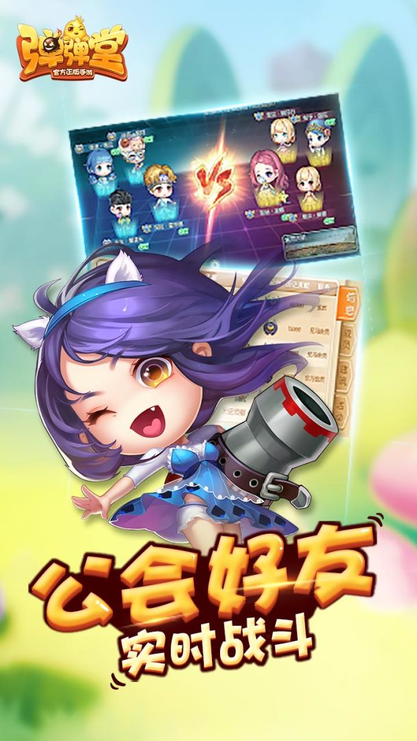 弹弹堂游戏截图