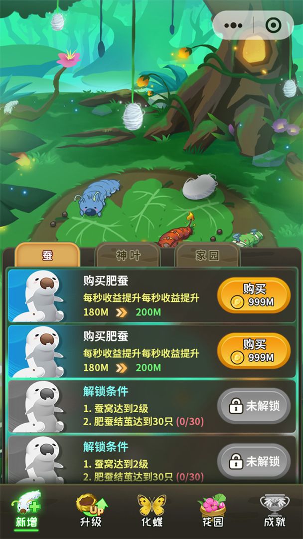 元宇宙养蚕师游戏截图