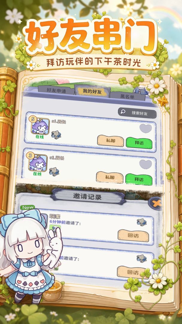 噗噗的冒险乐园游戏截图